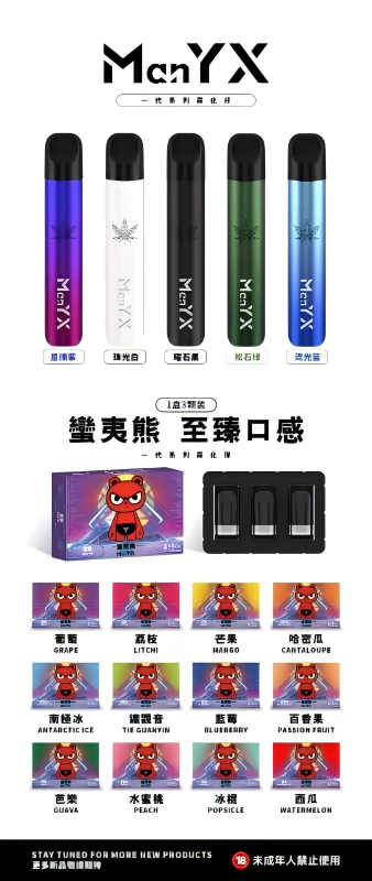 蠻夷熊3粒裝電子煙